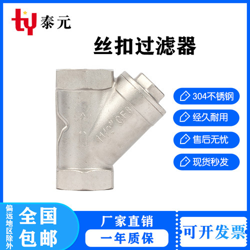 201/304不锈钢丝扣Y型过滤器GL11W-16P滤网80目4分6分1寸2寸DN15