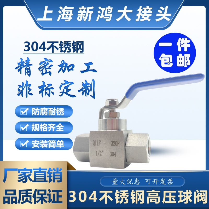 304不锈钢高压球阀q11f-3