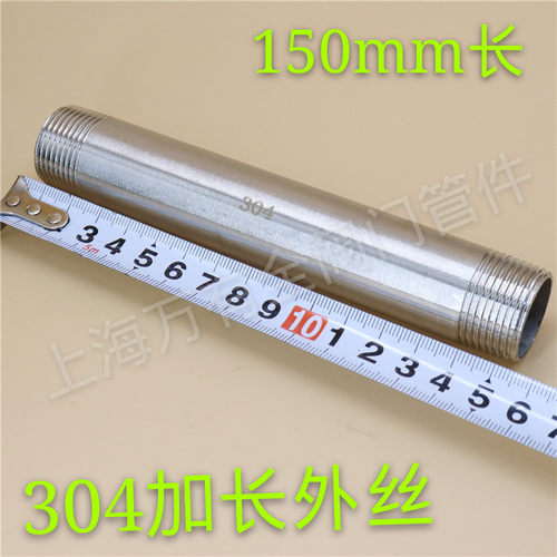 304不锈钢加长双头外丝管