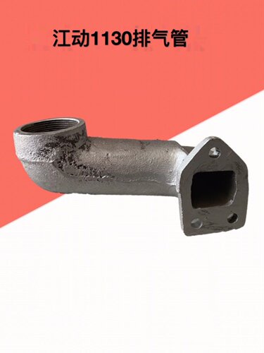柴油机进气管排气管江动jd32jd33消声器弯管江淮江动zh1130zh1133