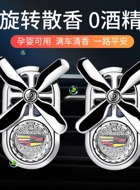 适用凯迪拉克出风口车载香水CT4/CT5/CT6/XT4/XT5/XT6香薰摆件品