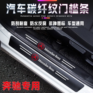 适用奔驰E300L/GLC260LGLA200门槛条C260L改装饰迎宾踏板A200LGLB