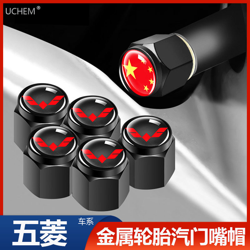 五菱轮胎气门嘴帽宏光plus宏光S/S3S1mini汽车防盗气门芯帽气嘴盖