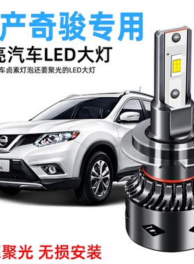 日产led远光改装汽车灯泡