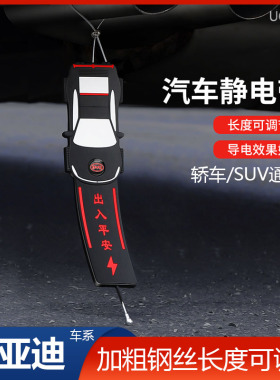 比亚迪F3F0s2S6S7F6E6L3e5汽车用防静电带接地条拖地链改装饰用品