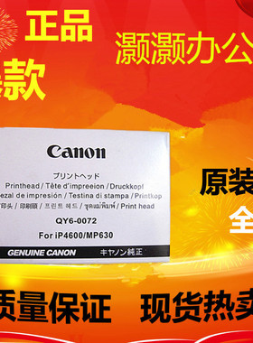 佳能拆机全新 QY6-0072喷头IP4680 IP4760 IP4600 打印头