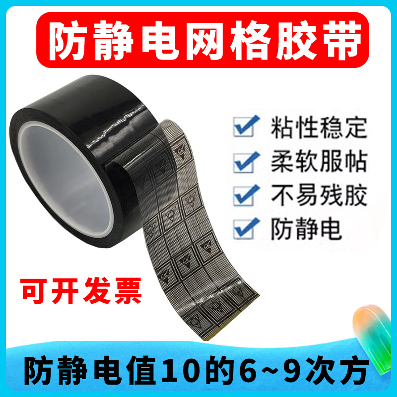 防静电胶带黑色网格电子封箱