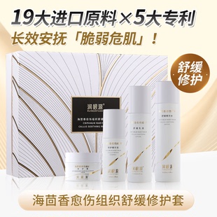 润根源海茴香愈伤组织修护舒缓水乳面霜精华液套装正品舒缓肌肤