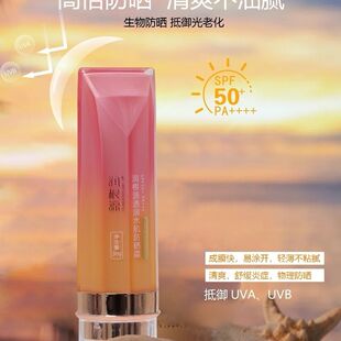 新品润根源透润水肌防晒霜快速成膜防晒防老清爽舒缓防敏厂家直发