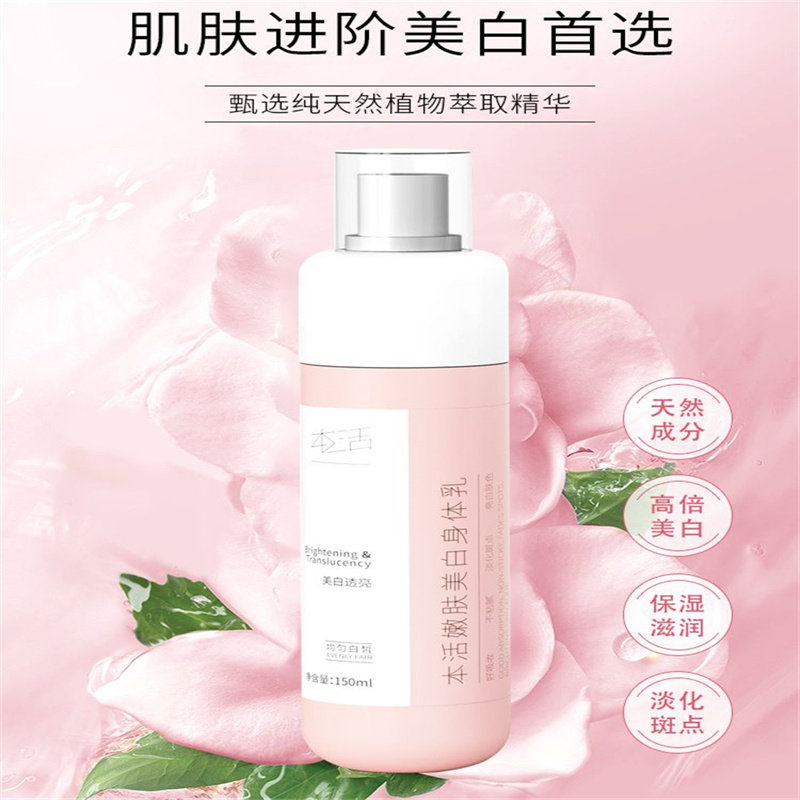 本活嫩肤美白身体乳夏季素颜霜提亮美白保湿全身乳抹白抗氧化控油