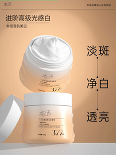 本活377VC美白面霜提亮肤色改善暗沉去黄气淡化色斑补水保湿正品