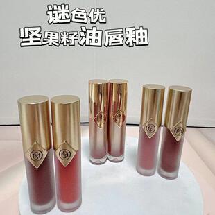 MISEYOU谜色优澳洲坚果籽油唇釉 微镜面显白不易沾杯口红丝绒焦糖