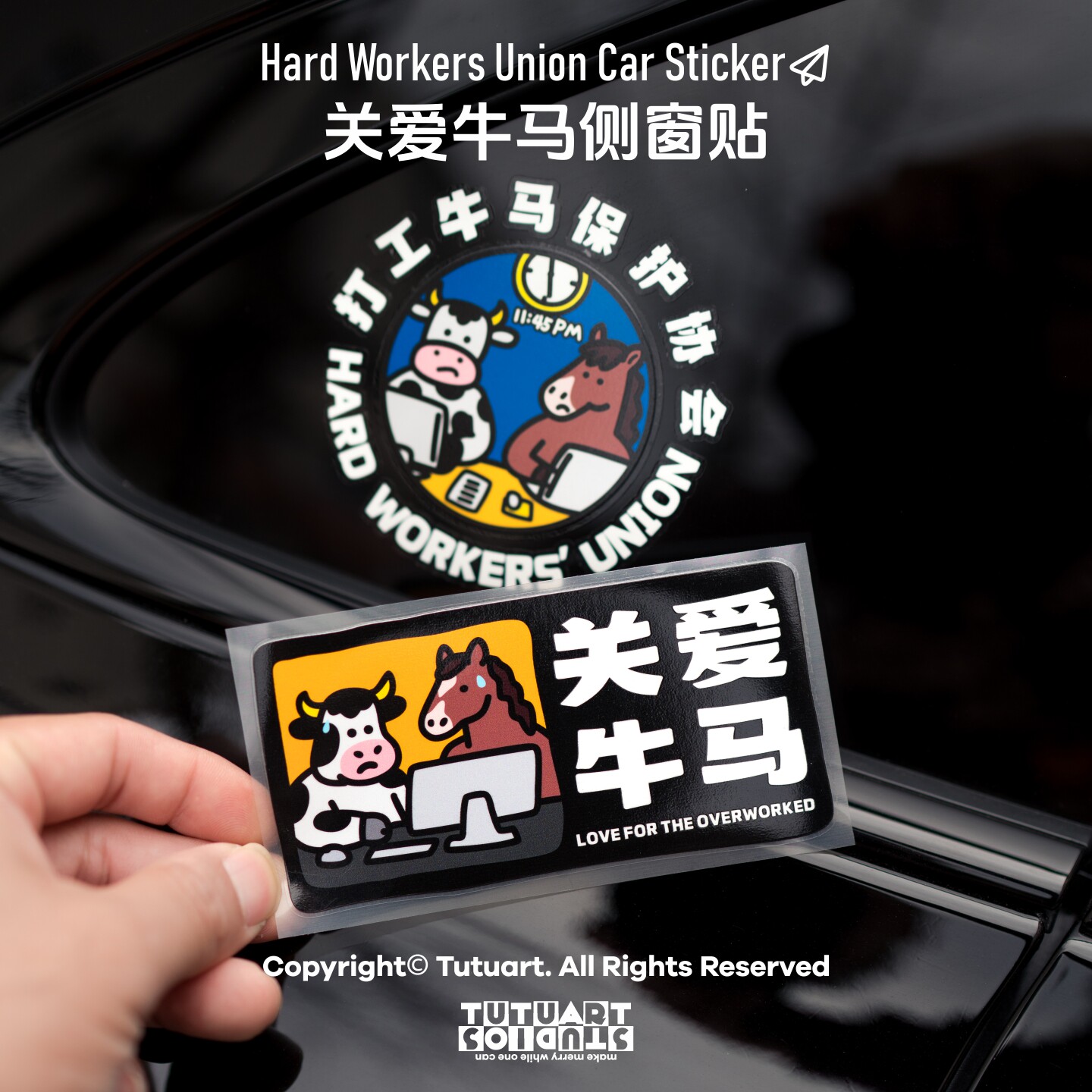 关爱牛马打工人卡通文字防水