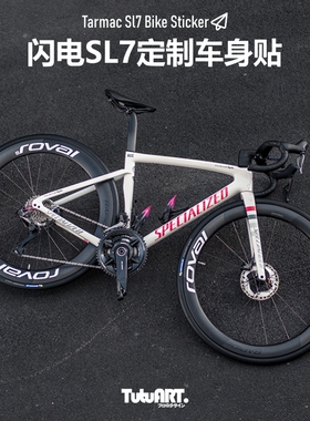 TUTU圖圖車貼 闪电TARMAC SL7公路车定制整车拉花rapha rcc涂装