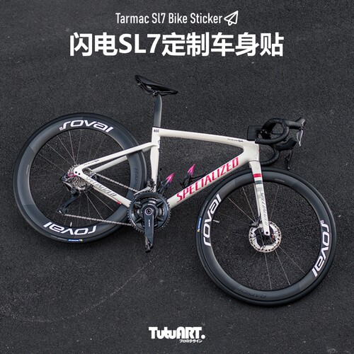 TUTUART闪电SL7公路车贴整车涂装