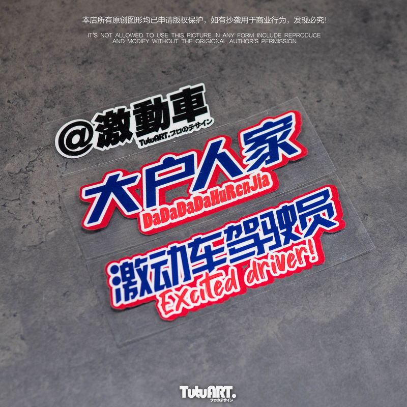 驾驶员原创风反光贴