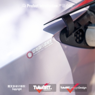 TUTUART车贴 请勿强行拔枪贴纸MODEL3/Y新能源汽车充电口警示贴