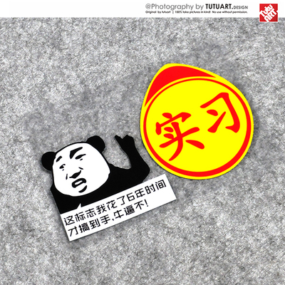 搞笑实习抖音老司机创意段子车贴