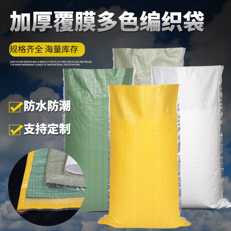 加厚覆膜编织袋防水防潮快递物流打包袋行李搬家包裹袋麻袋蛇皮袋,包装,包裹袋/编织袋,淘宝优惠券,粉丝福利购,淘宝优惠卷