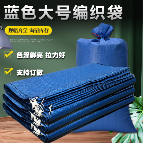 蓝色加厚塑料编织袋结实好用