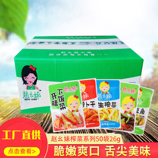 香辣下饭菜26g萝卜干豇豆小菜小包装 外卖配菜泡酱菜 榨菜各种袋装