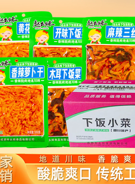 【厂家整箱发货】赵幺妹102g40袋萝卜干下饭菜小咸菜大全开胃菜