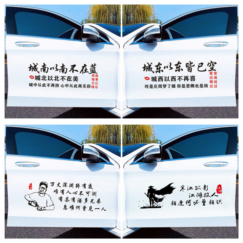 寒江孤影江湖故人车贴相逢何必曾相识汽车个性贴纸城南以南不在蓝