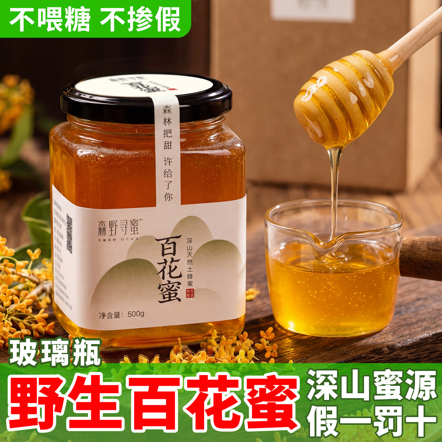 正宗百花土蜂蜜天然农家自产岭南深山野生无添加不喂糖百花药蜜