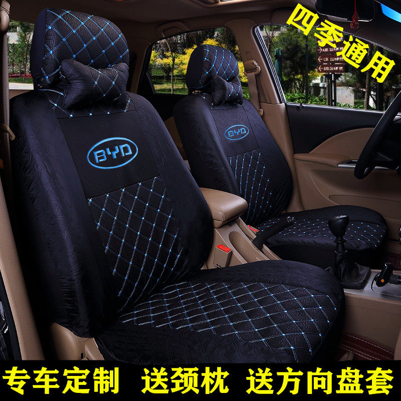 比亚迪定做布艺四季通用汽车座套