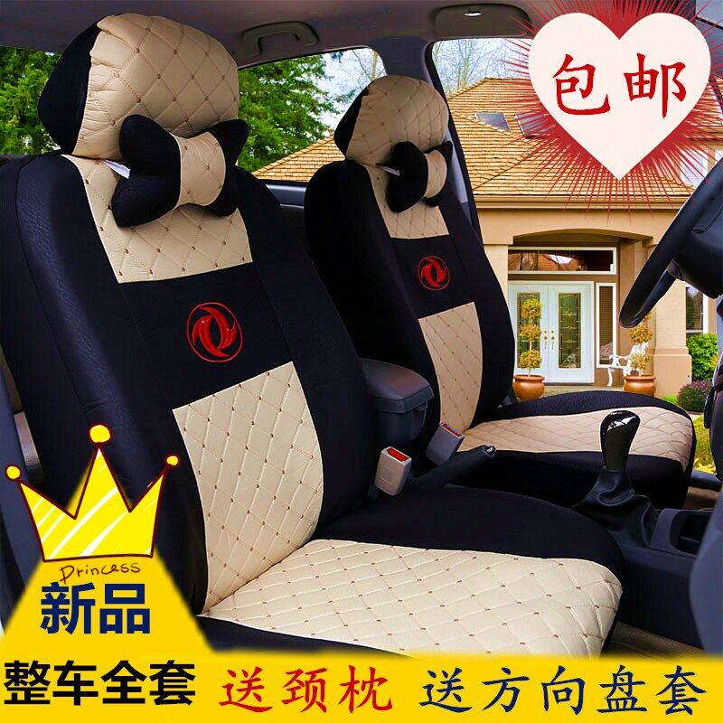东风风神H30Cross S30A60新景逸x5 AX7全包四季专用坐套汽车座套