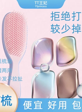 王妃同款顺发tt梳不打结减少掉发干湿两用便携灵巧至美tt平替梳子