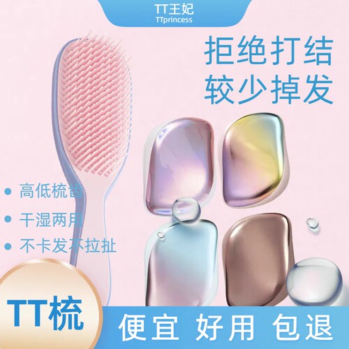 王妃同款顺发tt梳不打结减少掉发干湿两用便携灵巧至美tt平替梳子