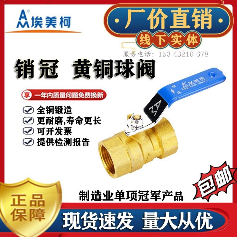 埃美柯铜球阀dn20开关铜阀15丝扣20螺纹4分6分1寸手动铜阀门21266图片
