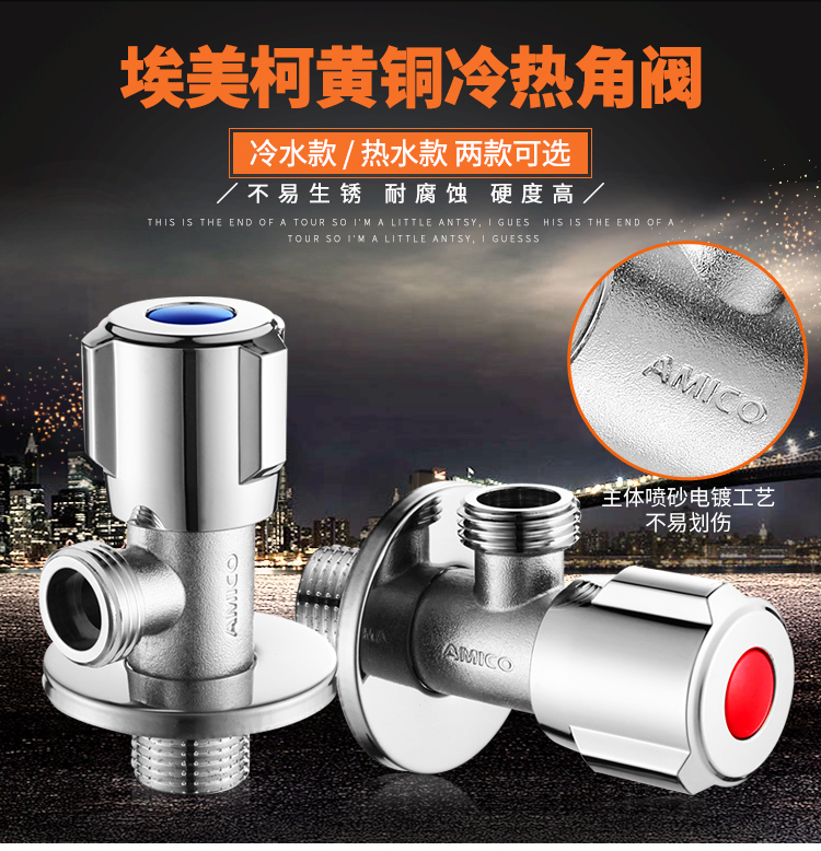 埃美柯全铜加厚三角阀冷热水家用