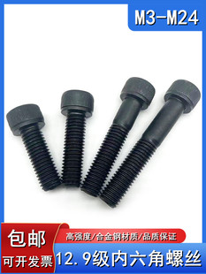 盒装 12.9级内六角加长全牙半牙杯头螺栓M3M4M5M6M8M10M12M18 包邮