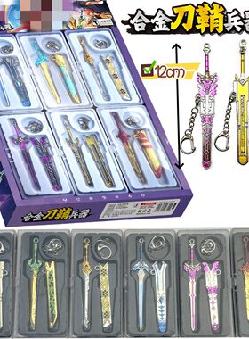 炫彩合金刀鞘兵器模型男孩小卖部学生玩具12入炫彩刀剑学校热卖