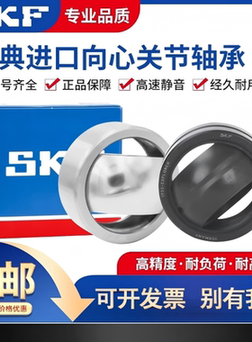 进口SKF关节轴承GEG15 17 20 25 30 35 40 45 50 60 70 80 ES-2RS