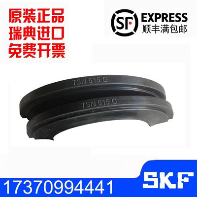 进口SKF轴承座密封圈TSN516 TSN517 TSN518 TSN519 TSN520A G S C