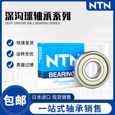日本进口NTN轴承6200 6201 6202 6203 6204 6205 6206 ZZ LLU C3