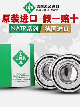 德国进口INA轴承NART5 6 8 10 12 15 17 20 25 30 35 40 45 50PPA