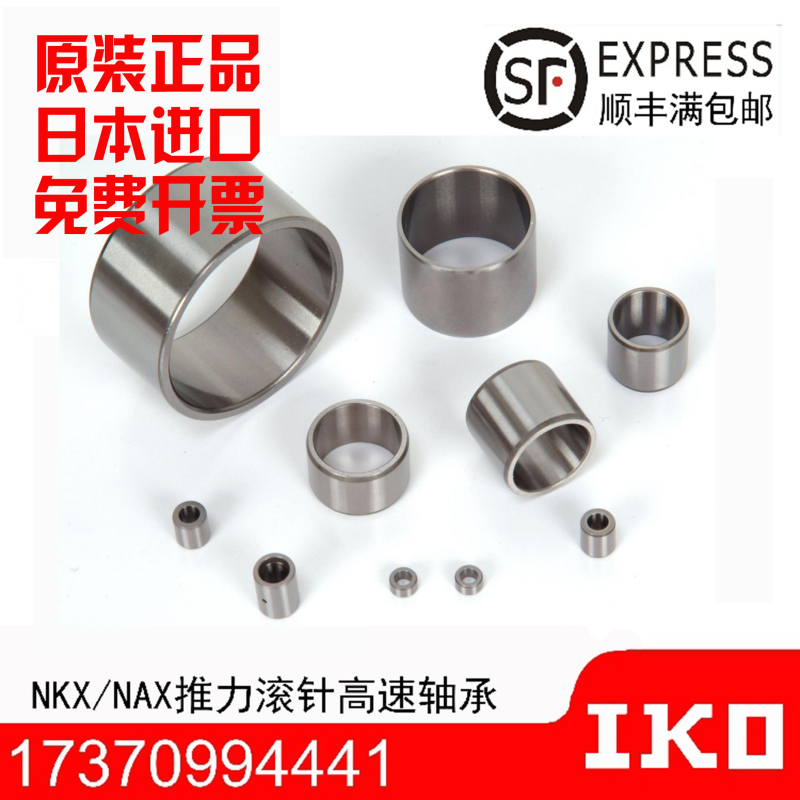 进口IKO轴承INA轴套内圈内套衬套钢套IR LRT050812 050816 060912
