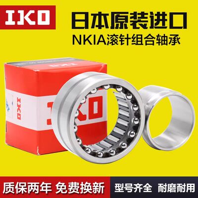 进口IKO组合滚针轴承NKIB NATB5907 5908 5909 5910 5911 5912