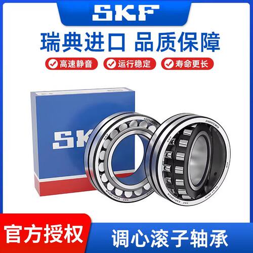 进口SKF轴承23228 23230 23232 23234 23236 CA CC CCK EK W33/C3
