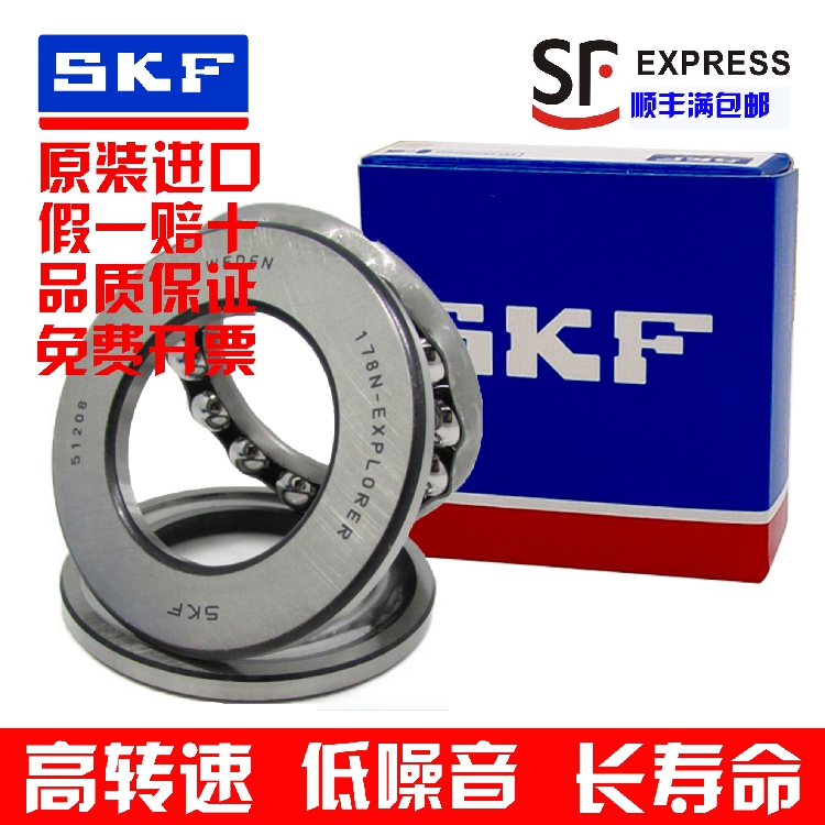 进口SKF平面推力球轴承53201 53202 53203 53204 53205 53206 U.