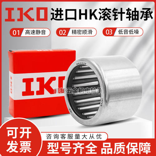 日本进口IKO单向滚针轴承HF 0306 0406 0608 0812 1012 1216 1416