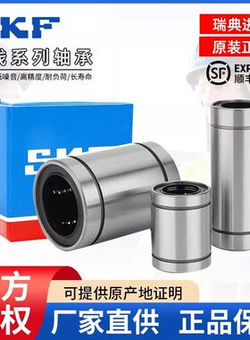 进口SKF直线轴承LBCR 5 8 12 16 20 25 30 40 50 60 80 A-2LS D