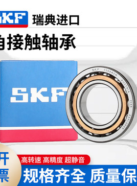 进口SKF车床角接触配对轴承7300/7301/7302/7303/7304/ACD/P4A/DB