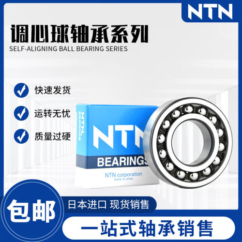 日本进口NTN调心球轴承2306 2307 2308 2309 2310 2311 S K M LLB