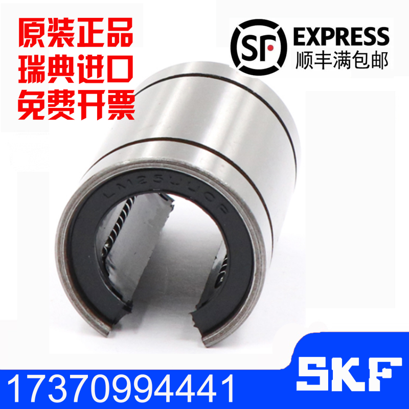 SKF开口直线轴承LM 6 8 10 12 13 16 20 25 30 35 40 50 60UUOP