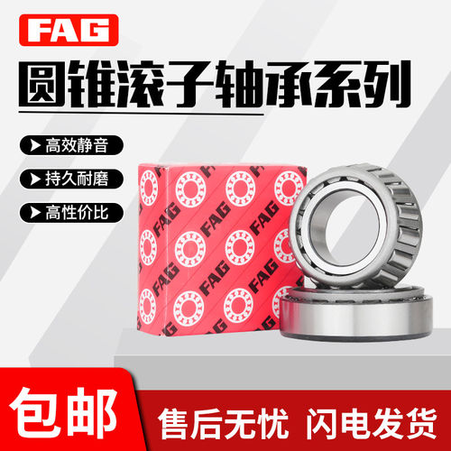 德国进口FAG圆锥推力滚子轴承31305 31306 31307 31308 31309  A